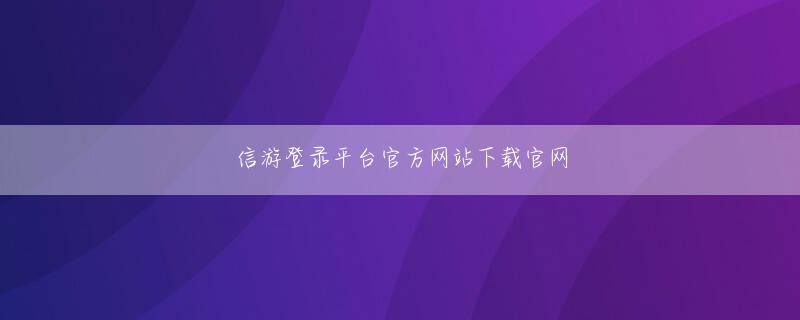 明石知幸 球王会体育官网平台