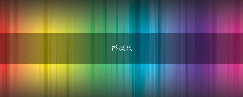 枝川弘kok客户端官网娱乐平台